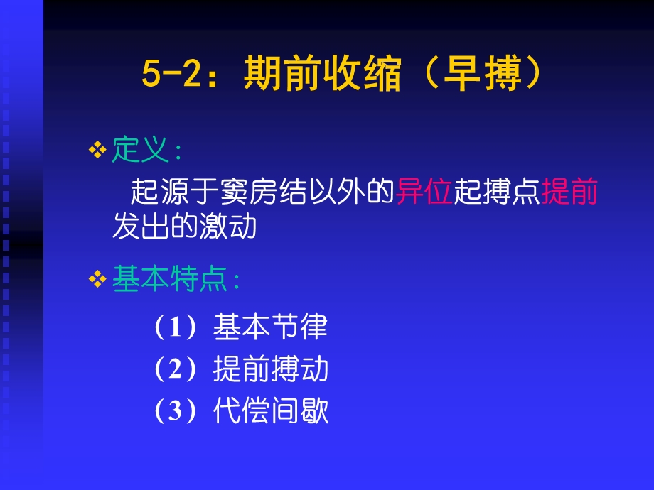 第五节心律失常名师编辑PPT课件.ppt_第2页