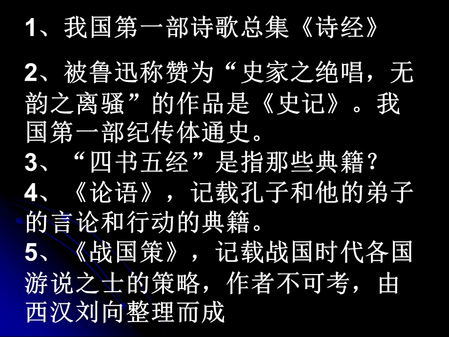 [中考]中考语文文化文体文学常识.ppt_第3页