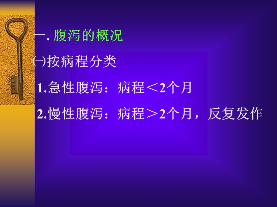 寄生虫感染和腹泻PPT文档.ppt_第1页