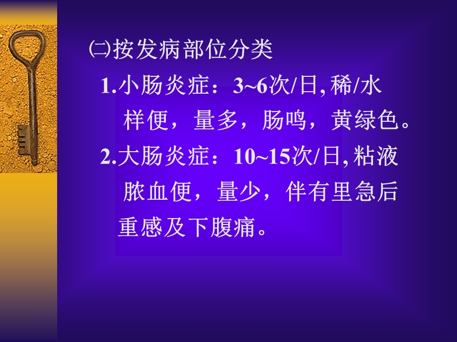 寄生虫感染和腹泻PPT文档.ppt_第2页