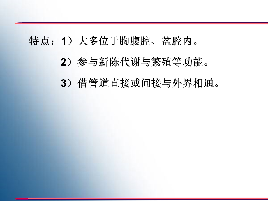 最新内脏总论、口、咽、食管、胃PPT文档.ppt_第2页