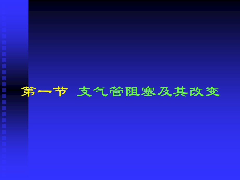 医学影像学胸部基本病变影像学表现精选文档.ppt_第3页