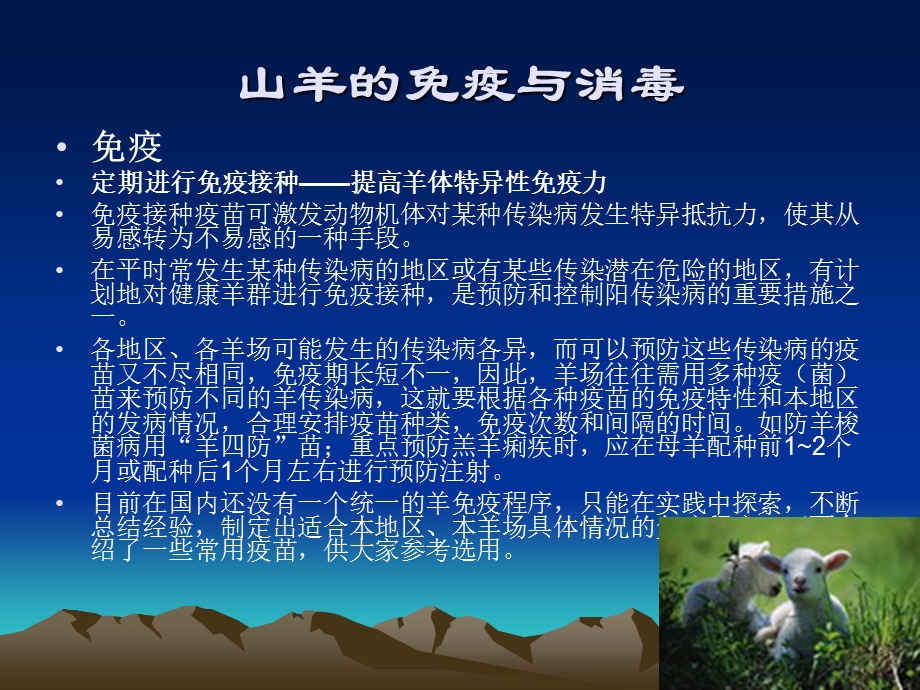 山羊常见疾病治疗精选文档.ppt_第2页