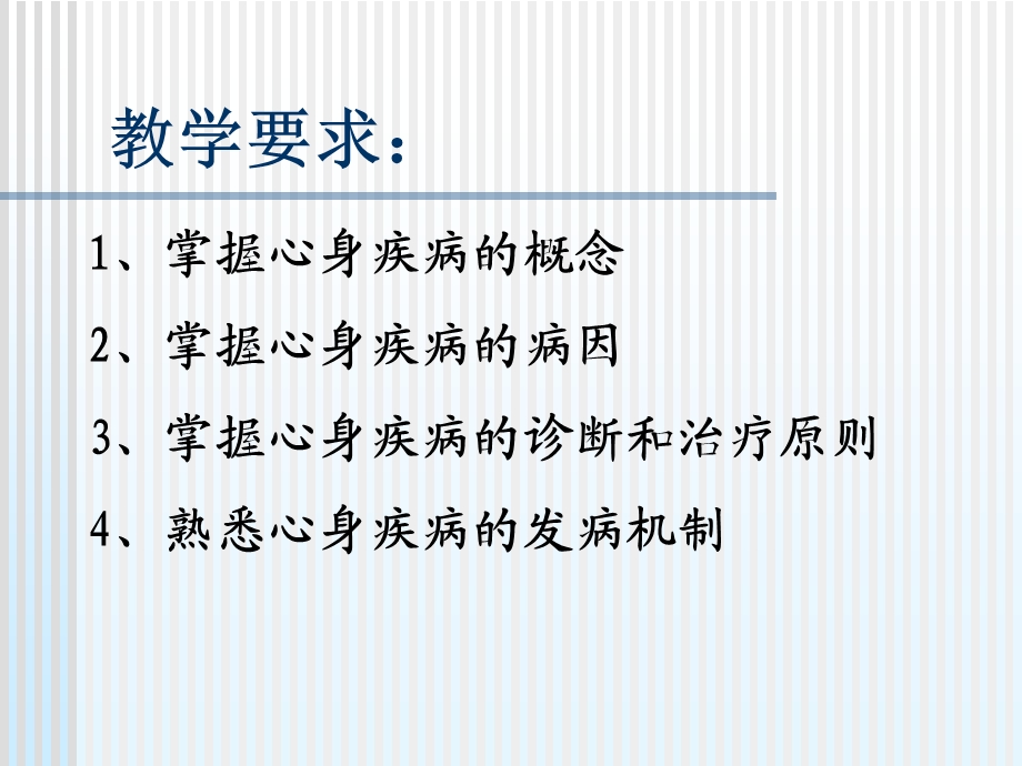 心理社会因素和临床疾病PPT文档.ppt_第2页