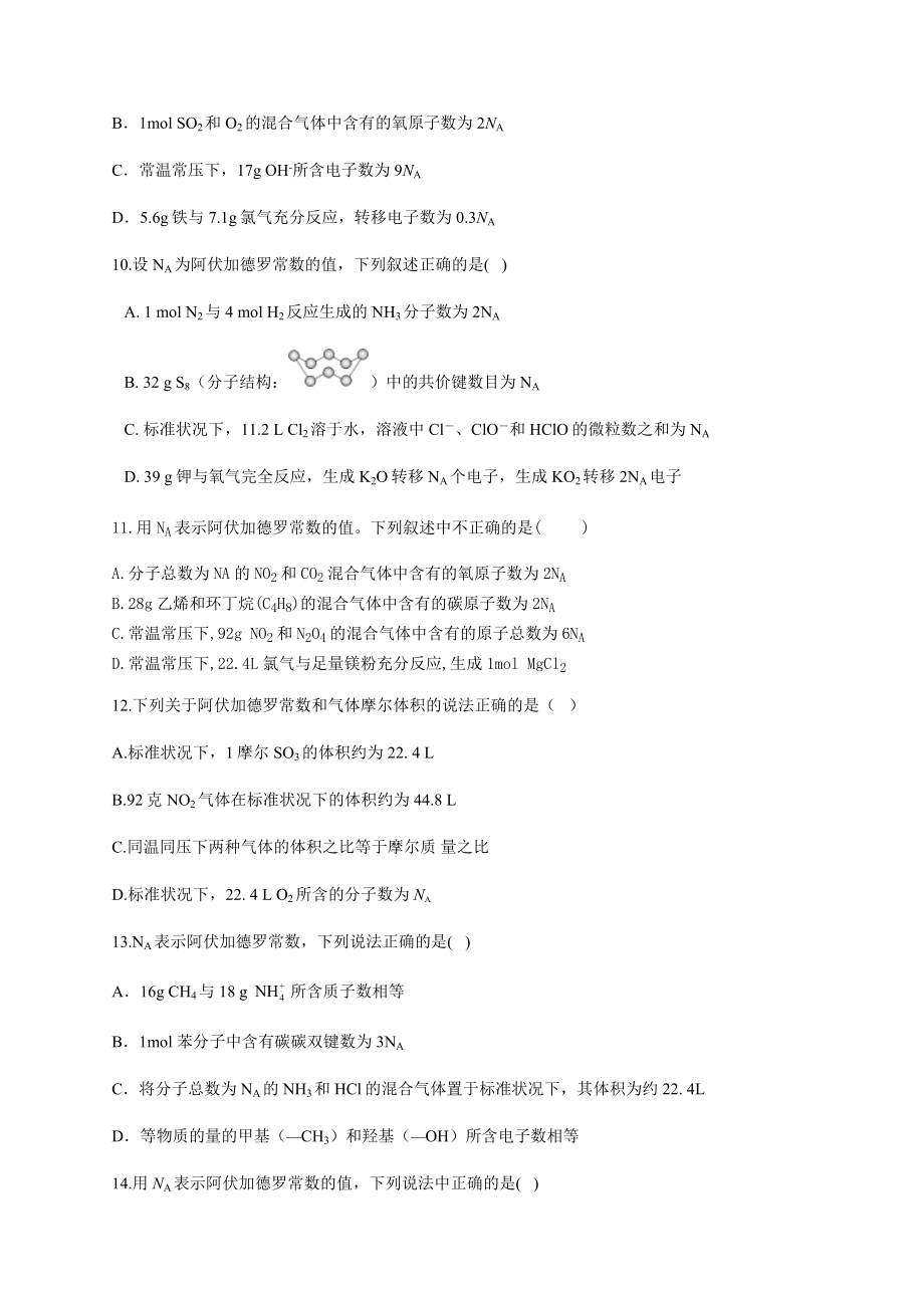 高一化学阿伏加德罗常数定律及推论练习题(附答案).docx_第3页