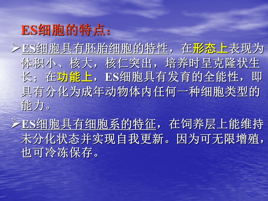 最新：第六节动物胚胎干细胞的分离培养技术EmbryonicStemcells文档资料.ppt_第3页