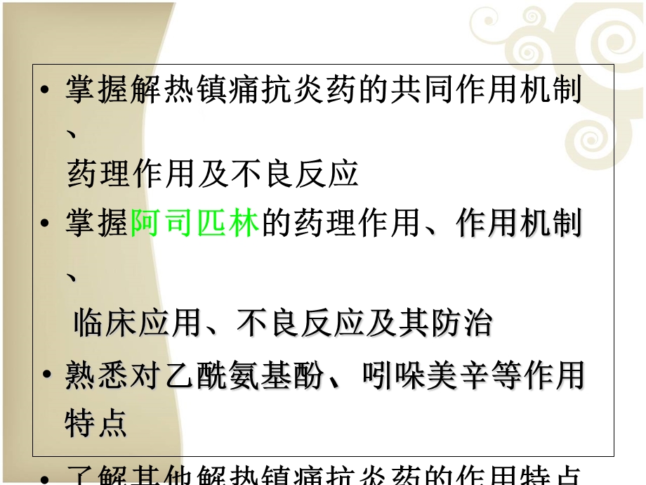 药理学文档资料.ppt_第1页