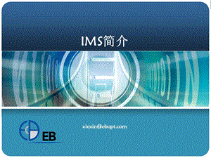 [互联网]IMS简介.ppt