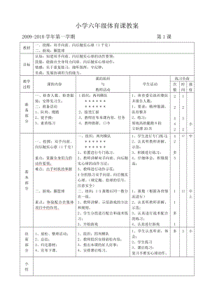 小学六年级体育课教案 (2).doc