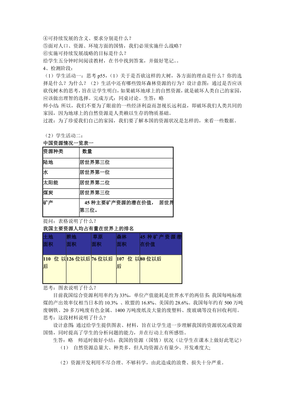 实施可持续发展战略教学设计.doc_第2页