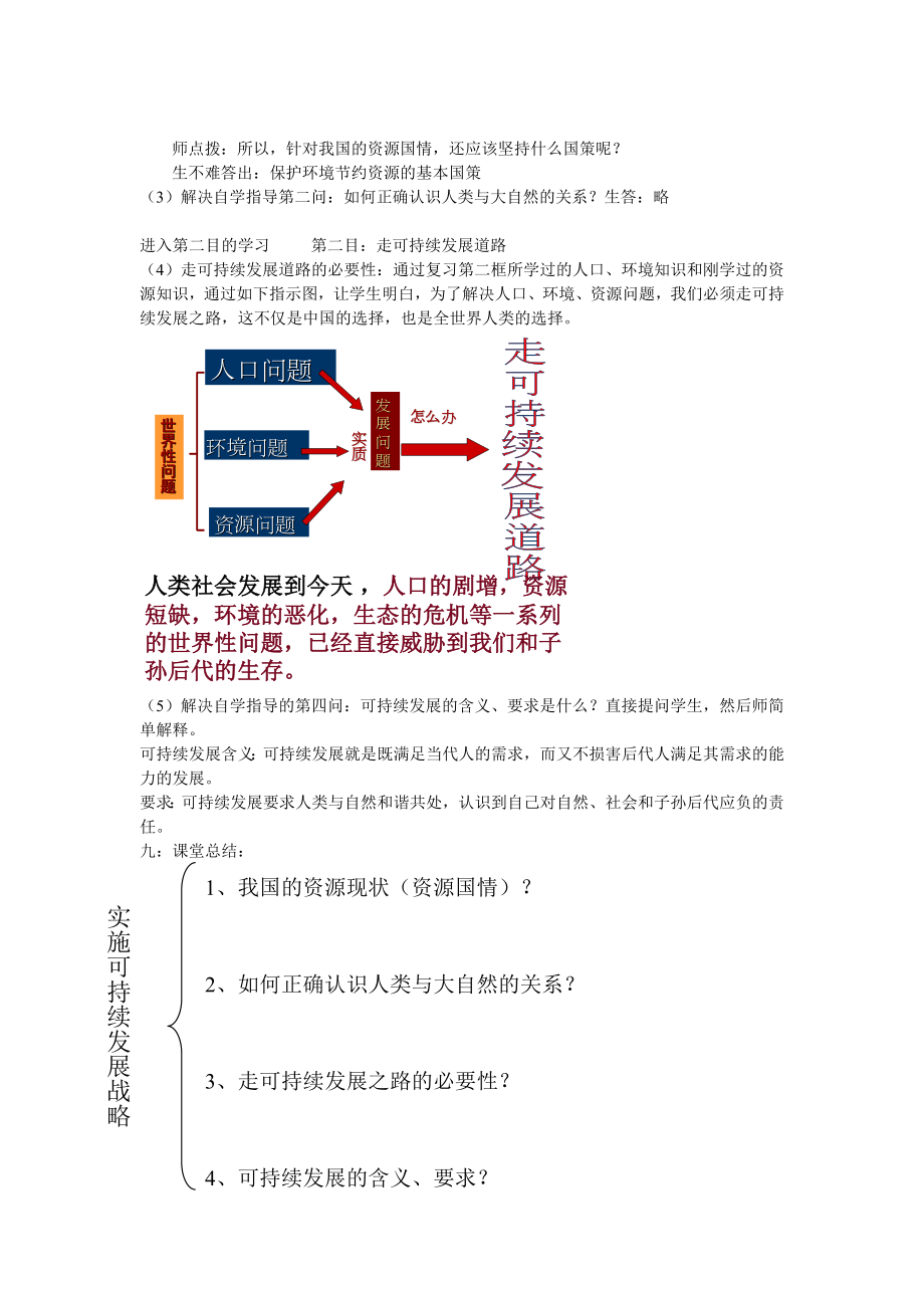 实施可持续发展战略教学设计.doc_第3页