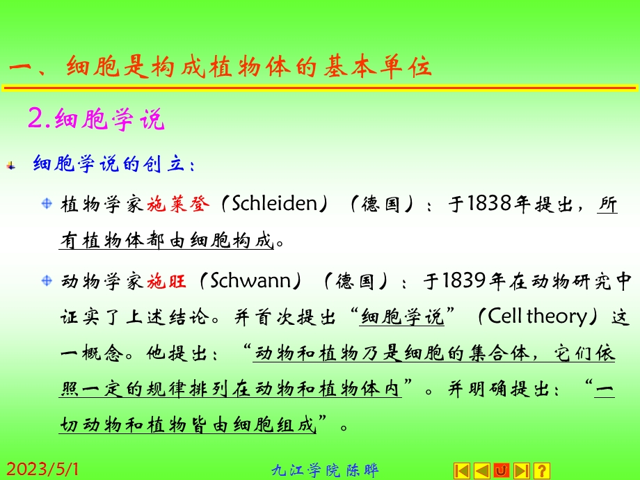 最新：植物形态解剖学文档资料.ppt_第3页