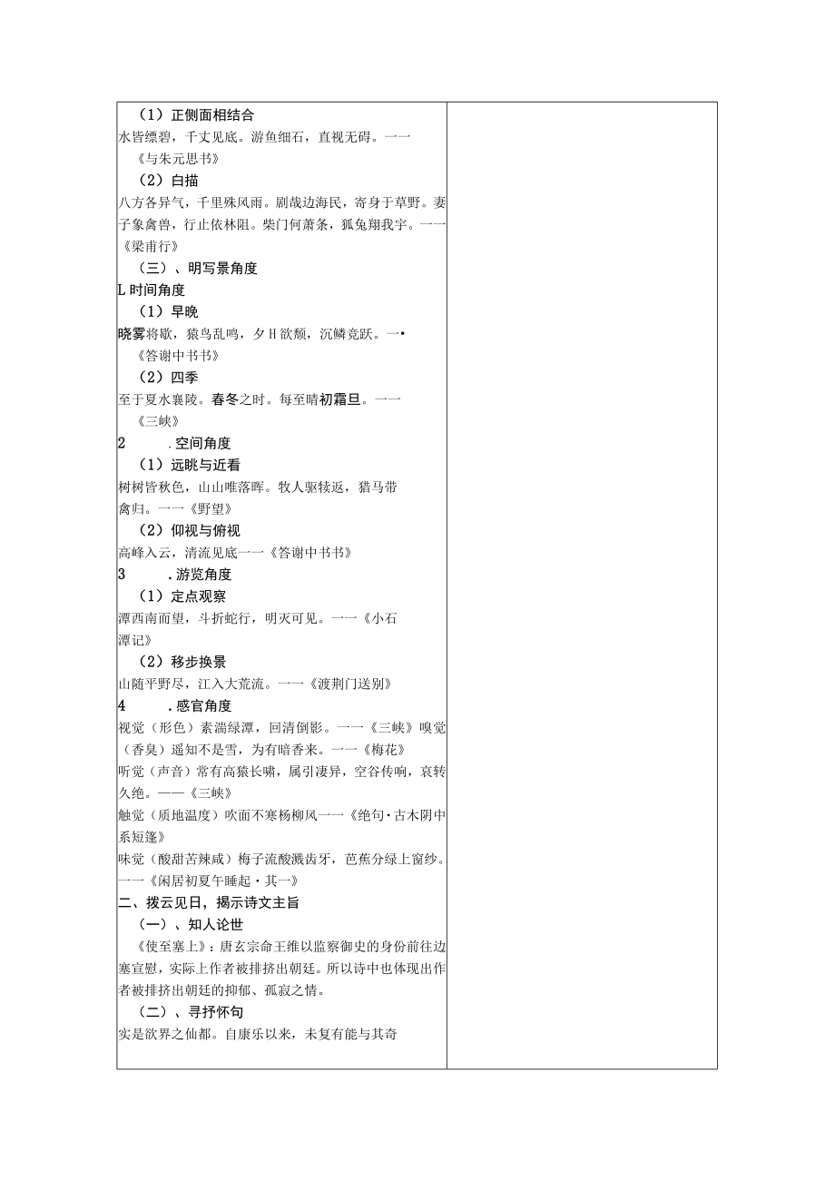 《写景类古诗文阅读方法》微课程设计方案.docx_第3页