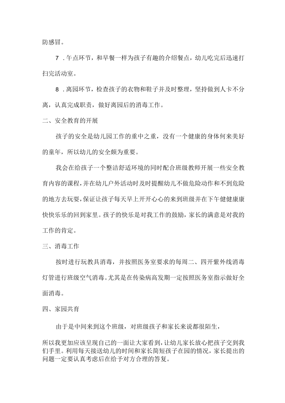 城区私立幼儿园2022年教师年终工作总结.docx_第2页