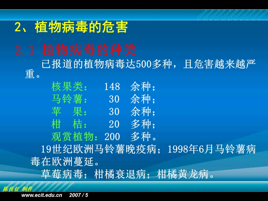 植物组织培养第十章无病毒苗木培育PPT文档.ppt_第3页