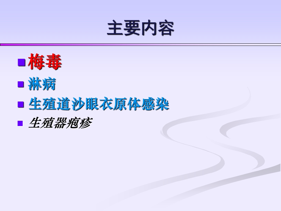 161性病实验室检测方法文档资料.ppt_第1页