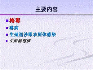 161性病实验室检测方法文档资料.ppt