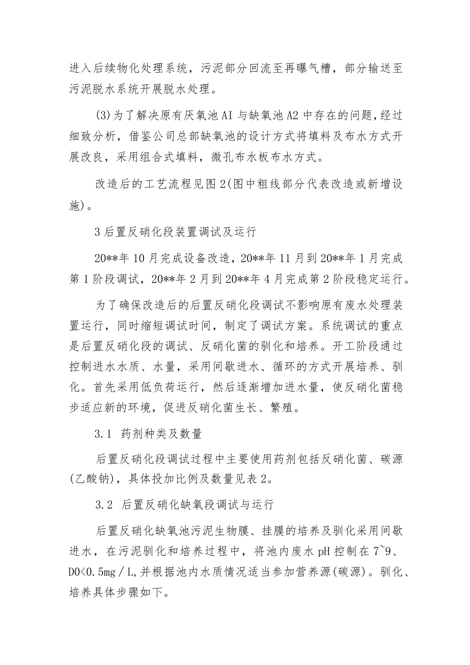 焦化废水总氮脱除工艺改良.docx_第3页