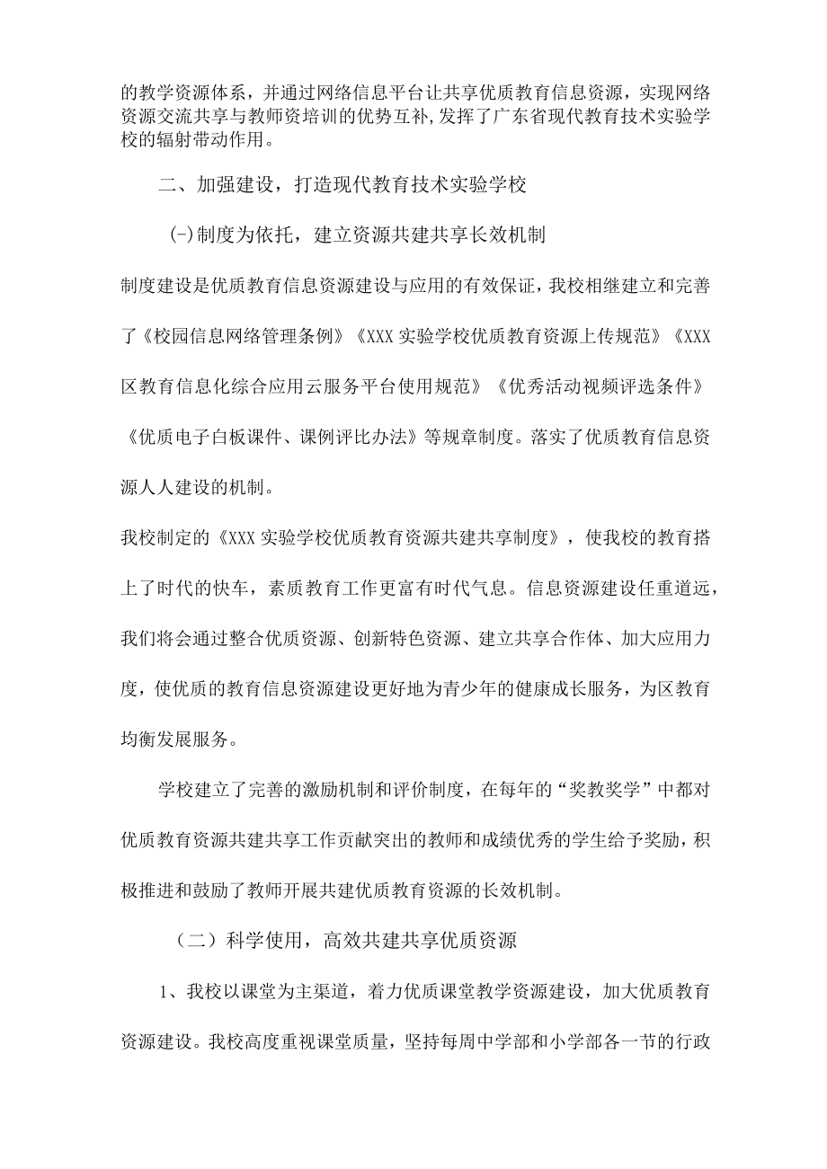 九年义务教育优质均衡发展工作实施方案合辑三篇 (精华).docx_第2页