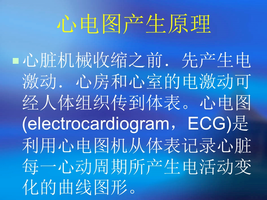 心电图的基本识别xialipingppt课件PPT文档.ppt_第2页