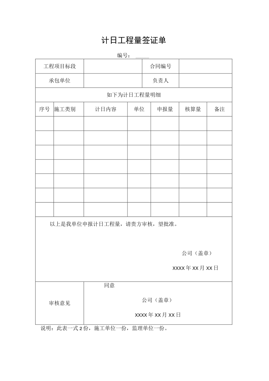 计日工程量签证单.docx_第1页