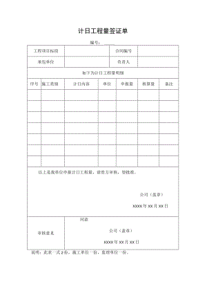 计日工程量签证单.docx