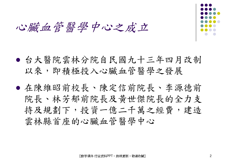 台大院云林分院心脏血管医学中心文档资料.ppt_第2页