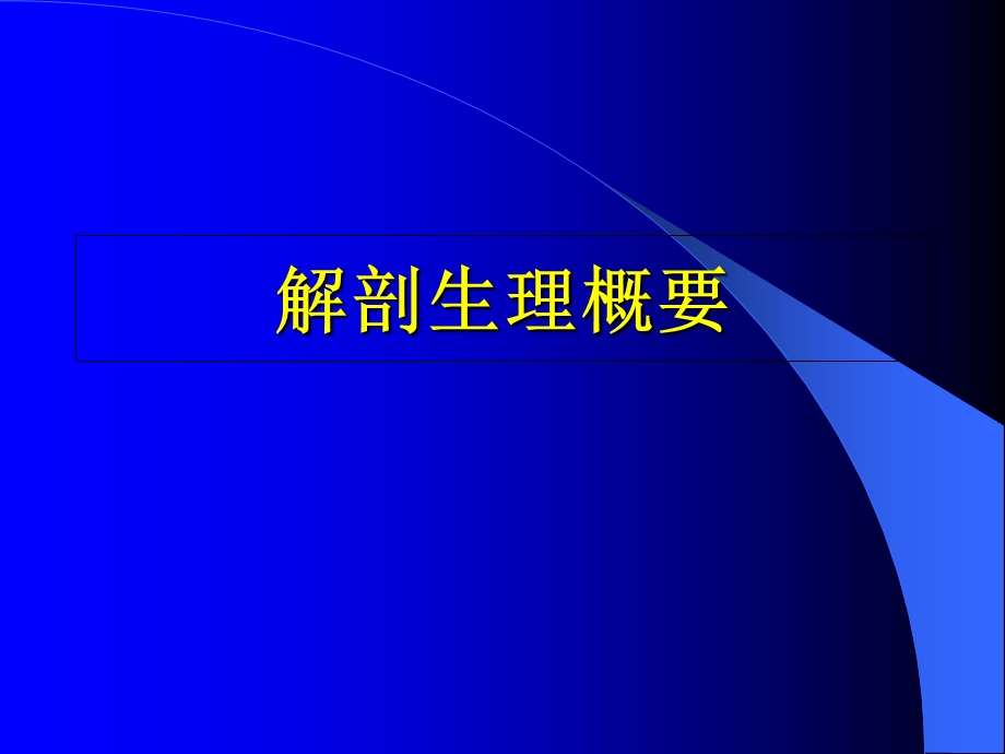 10肝脏疾病田彦璋PPT课件.ppt_第1页