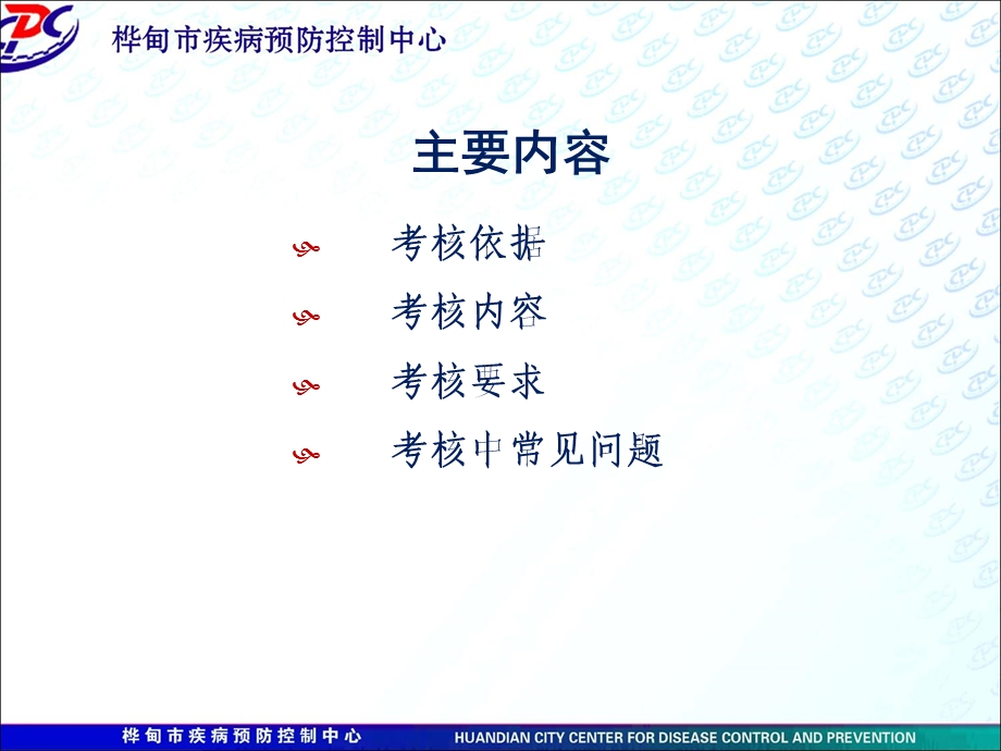 基层医疗机构传染病及突发公共卫生事件报告和处理培训ppt课件PPT文档资料.ppt_第1页