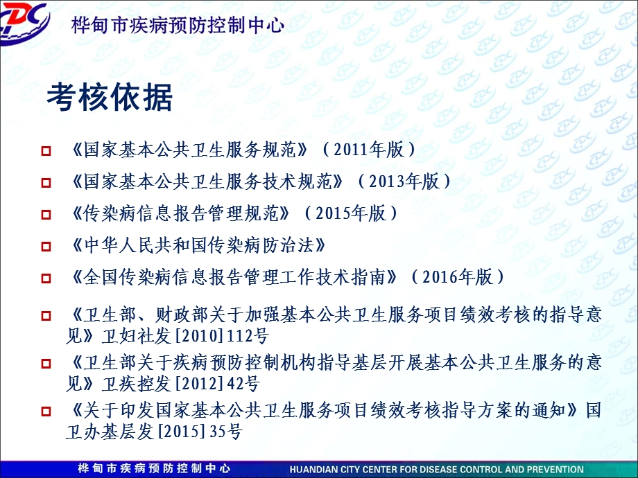 基层医疗机构传染病及突发公共卫生事件报告和处理培训ppt课件PPT文档资料.ppt_第2页