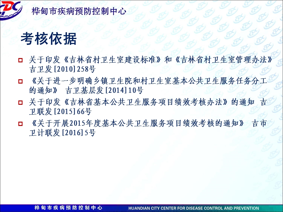 基层医疗机构传染病及突发公共卫生事件报告和处理培训ppt课件PPT文档资料.ppt_第3页