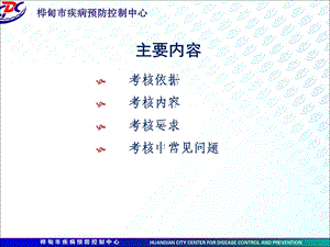 基层医疗机构传染病及突发公共卫生事件报告和处理培训ppt课件PPT文档资料.ppt