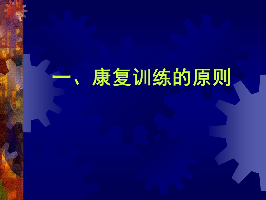 人工髋关节置换术后的康复文档资料.ppt_第3页