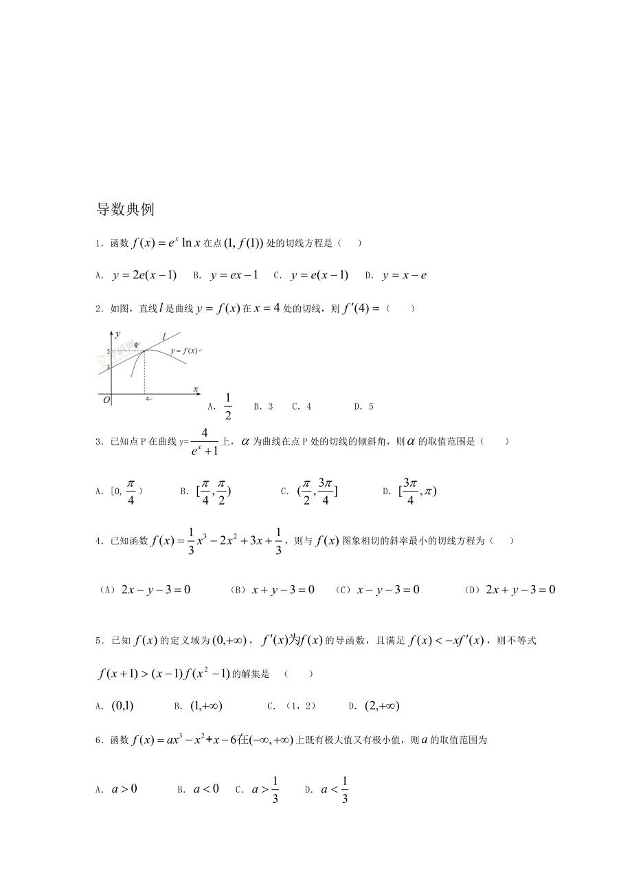 导数典例 .doc_第1页