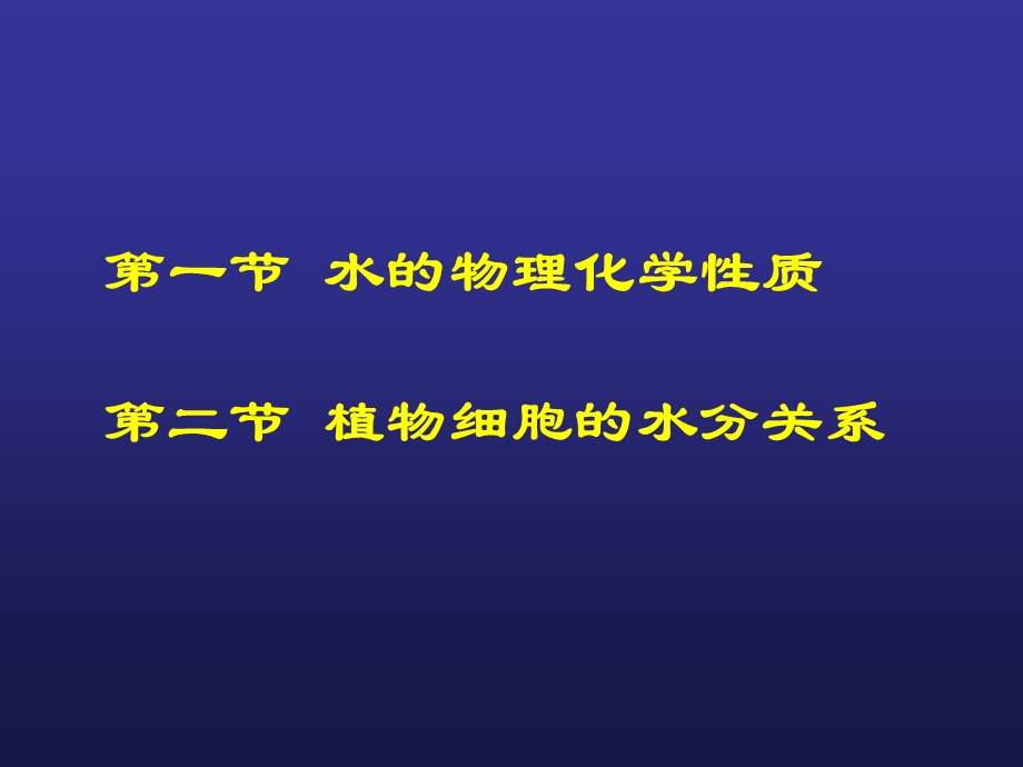 最新：12第二章水分与植物细胞文档资料精选文档.ppt_第2页