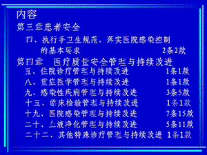 新二级医院评审标准 医院感染管理要求精选文档.ppt