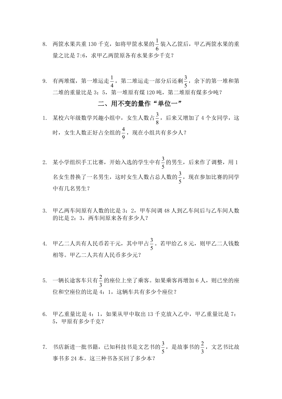 较难的典型分数应用题练习二名师制作优质教学资料.doc_第2页