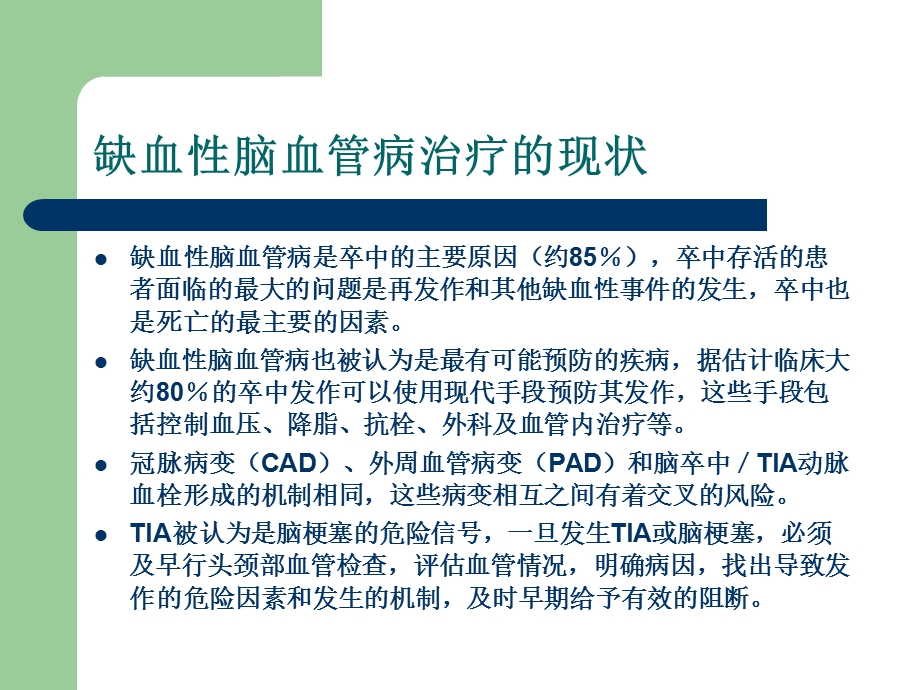 最新：全脑血管造影术ppt课件文档资料.ppt_第3页