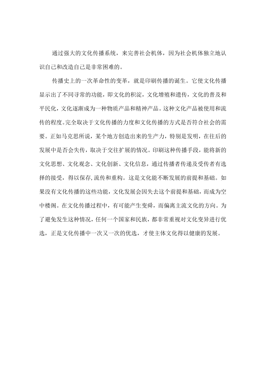 传播文化深度解析.docx_第2页