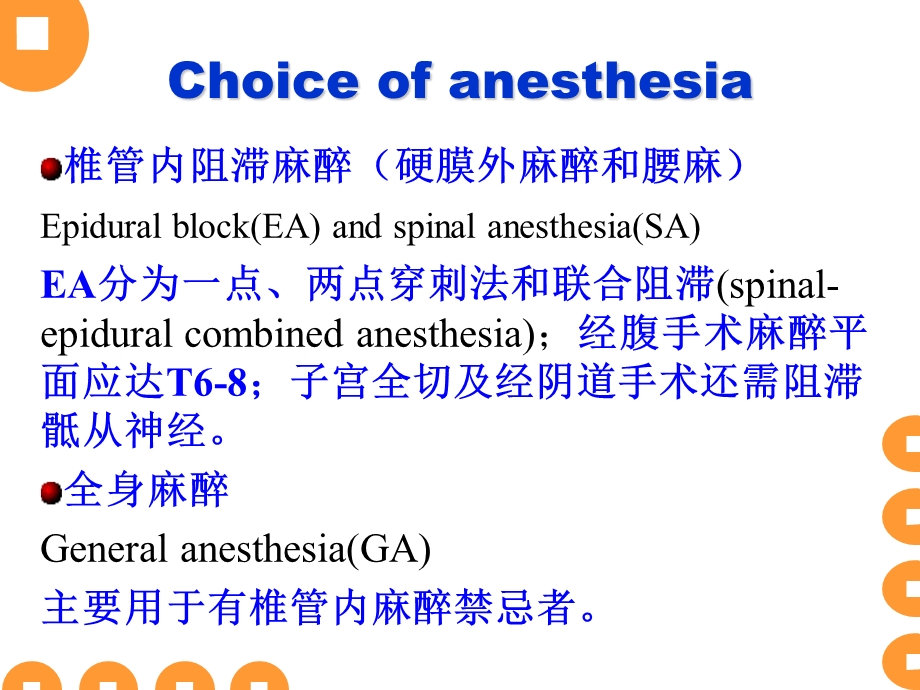 最新第26章妇产科手术的麻醉PPT文档.ppt_第3页