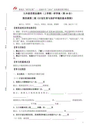 初三研学案——10、计划生育与保护环境的基本国策（辜翠丹）.doc