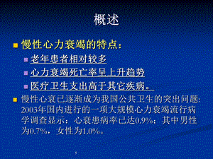 慢性心力衰竭PPT文档.ppt