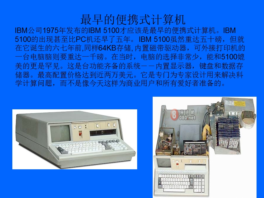 笔记本电脑发展史文档资料.ppt_第2页