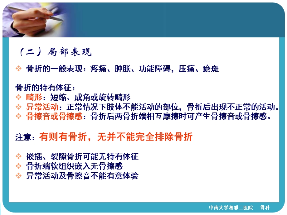 最新：四肢骨折经典文档资料.ppt_第3页