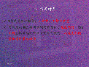 最新肿瘤放射物理学第四章X射线和物质的相互作用PPT文档.ppt