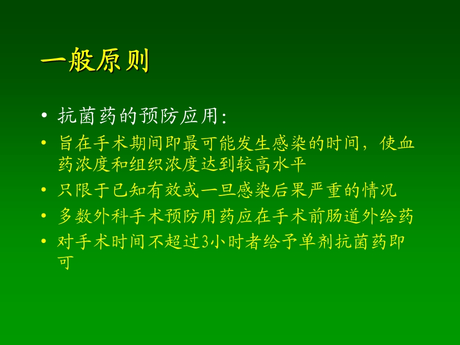 刘晓清抗生素的临床合理应用精选文档.ppt_第2页