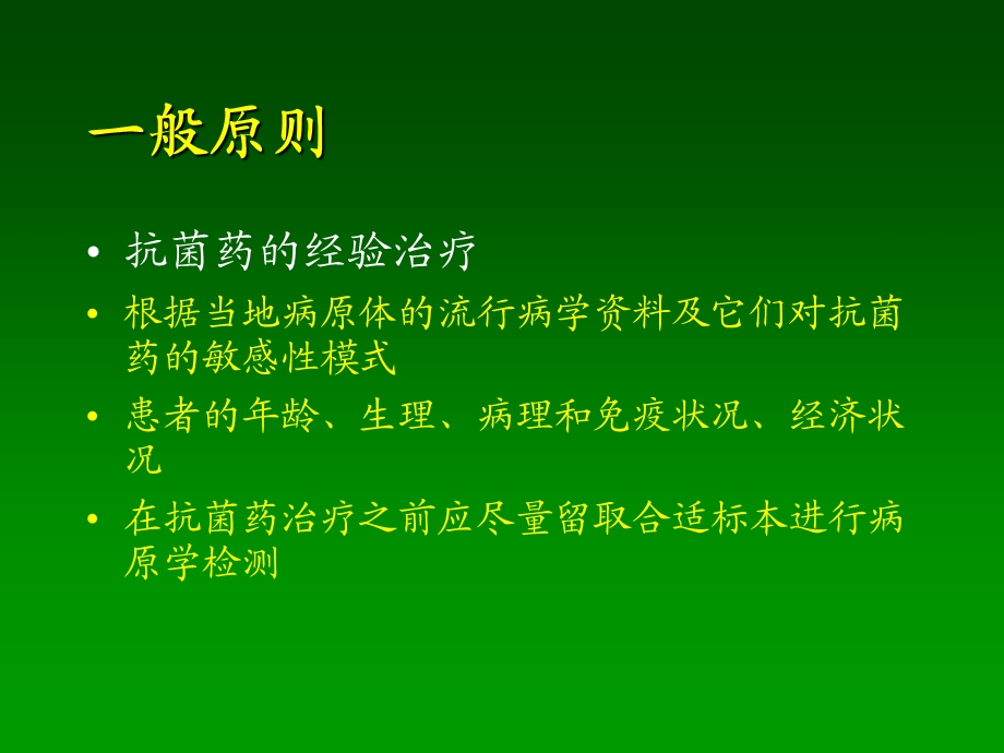 刘晓清抗生素的临床合理应用精选文档.ppt_第3页