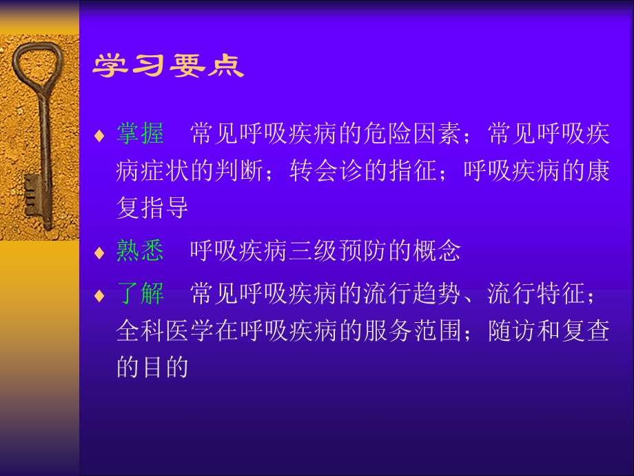 最新呼吸疾病的全科医学处理PPT文档.pptx_第1页