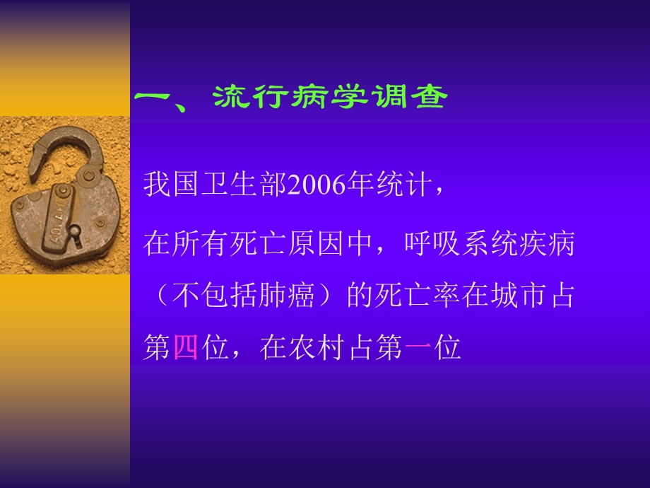 最新呼吸疾病的全科医学处理PPT文档.pptx_第3页