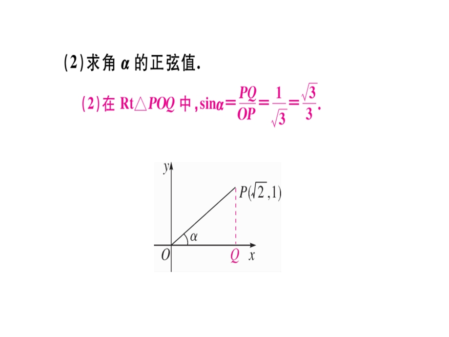 九年级人教版数学下册课件：考点综合专题：锐角三角函数与其他知识的综合(共19张PPT).ppt_第3页